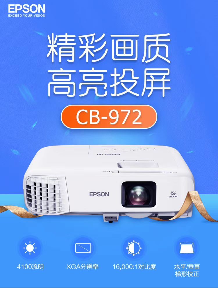贵州爱普生cb-972投影仪